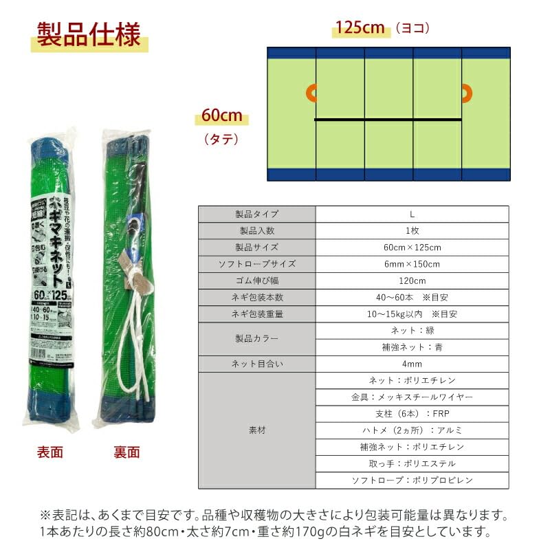 Amazon.co.jp: ネギマキネット 60×125cm Lタイプ ネギの運搬に 葱 収穫